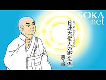 ギャラリービューア＃日蓮 ＃日蓮の手紙　ビギナーズ日本の思想 ﾆﾁﾚﾝ KADOKAWA 日蓮の手紙 ビギナーズ 日本の思想 (角川ソフィア文庫) : Nichiren Nichiren's Letter Beginner's Japanese Thought :9784044006143に読み込んでビデオを見る
