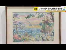 ギャラリービューア＃こうの 史代 ＃かっぱのねね子　こうの史代小品集 ｺｳﾉﾌﾐﾖ 朝日新聞出版 かっぱのねね子 こうの史代小品集 : Fumiyo Kouno Kappa no Neneko Kouno Fumihiro's collection of short pieces :9784022142627に読み込んでビデオを見る
