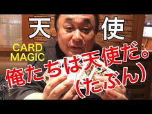 ギャラリービューア＃泡坂　妻夫 ＃１１枚のとらんぷ　改版 ｱﾜｻｶﾂﾏｵ KADOKAWA/角川書店 KADOKAWA 11枚のとらんぷ (角川文庫) : Awasaka wife and husband 11 Cards Revised Edition :9784041019177に読み込んでビデオを見る
