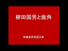 ギャラリービューア＃柳田　国男 ＃一目小僧　その他　新版 ﾔﾅｷﾞﾀｸﾆｵ KADOKAWA 一目小僧その他 (角川ソフィア文庫) : Kunio Yanagita Hitomekouzo Other New Edition :9784044083083に読み込んでビデオを見る
