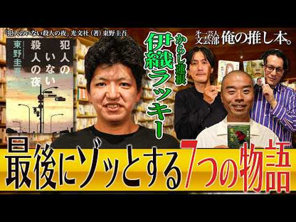 ＃東野圭吾 ＃魔女と過ごした七日間 ﾋｶﾞｼﾉｹｲｺﾞ | Keigo Higashino :9784041132258