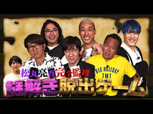 ギャラリービューア＃松丸 亮吾 ＃ひらめきゲット！Ｌｅｔ’ｓポケなぞ！！ ﾏﾂﾏﾙﾘﾖｳｺﾞ 小学館 ひらめきゲット! Let’s ポケなぞ!! (コロタン文庫) : Ryogo Matsumaru Get inspired! :9784092812505に読み込んでビデオを見る
