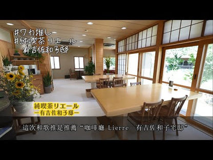 ＃有吉　佐和子　著 ＃連舞　改訂新版 ｱﾘﾖｼｻﾜｺ :9784087464726
