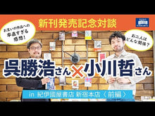 ギャラリービューア＃呉勝浩 ＃爆弾 ﾊﾞｸﾀﾞﾝ ｺﾞｶﾂﾋﾛ 講談社 (講談社文庫 こ 90-6) : Katsuhiro Wu bomb :9784065363706に読み込んでビデオを見る

