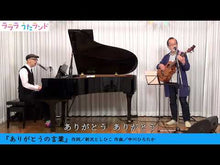 ギャラリービューア＃中川　ひろたか ＃Ａ１あそびうたランド　ともだちになるため ﾅｶｶﾞﾜﾋﾛﾀｶ 小学館 中川ひろたかのA1あそびうたランド ともだちになるために CDつき: 新 幼児と保育MOOK (教育技術新幼児と保育MOOK) : Hirotaka Nakagawa A1  : Hirotaka Nakagawa A1 Asobi Uta :9784091050205に読み込んでビデオを見る
