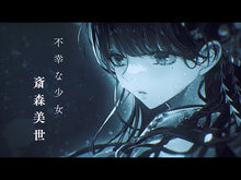 ギャラリービューア＃顎木　あくみ ＃わたしの幸せな結婚　　　６ ｱｷﾞﾄｷﾞｱｸﾐ --- わたしの幸せな結婚 六 (富士見L文庫) : Chin tree Akumi My happy marriage 6 :9784040746012に読み込んでビデオを見る
