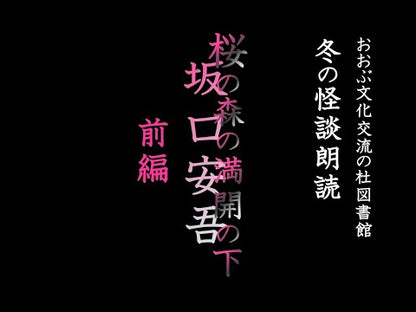 ＃坂口　安吾 ＃不連続殺人事件　日本推理作家協会賞受賞３ ｻｶｸﾞﾁｱﾝｺﾞ :9784575658026