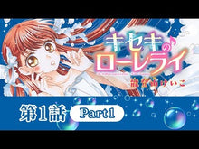 ギャラリービューア＃能登山けいこ ＃１８時から僕のもの　２ ﾉﾄﾔﾏｹｲｺ --- 18時から僕のもの (2) (ちゃおコミックス) : Keiko Notoyama Mine from 18:00 2 :9784098722167に読み込んでビデオを見る
