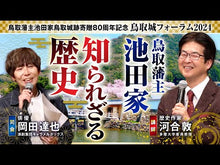 Load and play video in Gallery viewer, #AtsushiKawai #CompleteDissectionOf500EdoDomainsFromBattleOfSekigaharaToTokugawa
