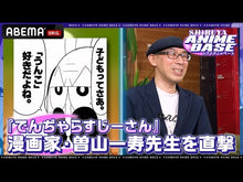 ギャラリービューア＃曽山一寿 ＃なんと！　でんぢゃらすじーさん　１５ ｿﾔﾏｶｽﾞﾄｼ 小学館 なんと! でんぢゃらすじーさん (15) (てんとう虫コミックス) : Kazuhisa Soyama Oh my God! :9784091497796に読み込んでビデオを見る
