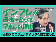 ギャラリービューア＃渡辺努　著 ＃世界インフレの謎 ﾜﾀﾅﾍﾞﾂﾄﾑ 講談社 (講談社現代新書) : Written by Tsutomu Watanabe The mystery of world inflation :9784065294383に読み込んでビデオを見る
