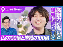 ギャラリービューア＃武田 双雲 ＃むなしさの正体　正しい幸せの求め方 ﾀｹﾀﾞｿｳｳﾝ 朝日新聞出版 むなしさの正体 正しい幸せの求め方 : Takeda Soun The true nature of emptiness: the correct way to seek happ : Takeda Soun The true nature of :9784022513298に読み込んでビデオを見る
