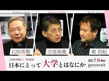 ＃吉見 俊哉 ＃東京裏返し　社会学的街歩きガイド ﾖｼﾐｼﾕﾝﾔ 集英社 東京裏返し 社会学的街歩きガイド (集英社新書) : Toshiya Yoshimi Tokyo Inside Out: Sociological City Walking Guide :9784087211337