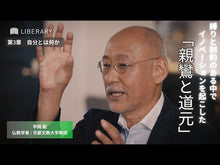 Load and play video in Gallery viewer, Shobogenzo 3 Dogen Iwanami Shoten: 9784003331927
