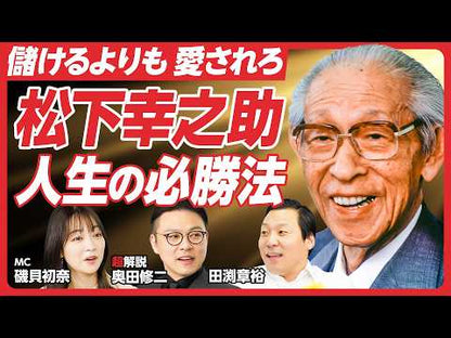 ＃松下　幸之助　著 ＃人生心得帖／社員心得帖　松下幸之助ライブ ﾏﾂｼﾀｺｳﾉｽｹ :9784569818566