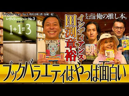 ＃金城一紀 ＃友が、消えた ｶﾈｼﾛｶｽﾞｷ KADOKAWA : Kazunori Kinjo my friend disappeared :9784041155349