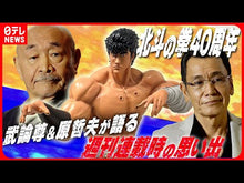 ギャラリービューア＃武論尊　作 ＃北斗の拳　　１０ ﾌﾞﾛﾝｿﾝ 集英社 北斗の拳 10 (集英社文庫(コミック版)) : Written by Buronson Fist of the North Star 10 :9784086172929に読み込んでビデオを見る
