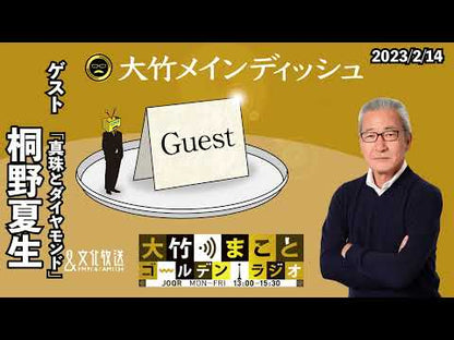 ＃桐野　夏生　著 ＃猿の見る夢 ｷﾘﾉﾅﾂｵ :9784065161159