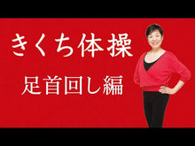 ギャラリービューア＃菊池　和子 ＃奇跡の「きくち体操」 ｷｸﾁｶｽﾞｺ 講談社 (講談社+アルファ文庫 C 132-1) : Kazuko Kikuchi Miraculous “kikuchi exercises” :9784062812993に読み込んでビデオを見る

