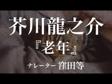 Load and play video in Gallery viewer, #RyūnosukeAkutagawa #TheSpider'sThreadAndToshishunRyūnosukeAkutagawaCollection

