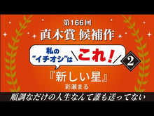 Load and play video in Gallery viewer, ＃彩瀬　まる ＃不在 ｱﾔｾﾏﾙ KADOKAWA (角川文庫) : Ayase Maru absence :9784041112298
