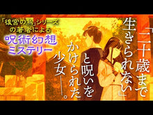 Load and play video in Gallery viewer, ＃白川紺子 ＃海神の娘　黄金の花嫁と滅びの曲 ｼﾗｶﾜｺｳｺ 講談社 海神の娘 黄金の花嫁と滅びの曲 (講談社タイガ シ-G 04) : Konko Shirakawa Daughter of the Sea God: The Golden Bride and t : Konko Shirakawa Daughter of th :9784065350126

