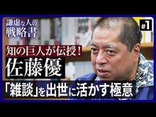 ギャラリービューア＃佐藤優 ＃『資本論』について佐藤優先生に聞いてみた ｻﾄｳﾏｻﾙ Gakken なぜ格差は広がり、どんどん貧しくなるのか?『資本論』について佐藤優先生に聞いてみた : Yu Sato We asked Prior Sato about ``Das Kapital.'' :9784054068810に読み込んでビデオを見る
