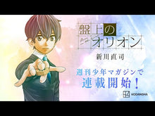ギャラリービューア＃新川直司 ＃盤上のオリオン　２ ｱﾗｶﾜﾅｵｼ 講談社 盤上のオリオン(2) (少年マガジンKC) : Naoji Shinkawa Orion on the board 2 :9784065357828に読み込んでビデオを見る
