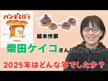 ギャラリービューア＃柴田ケイコ ＃パンどろぼうとほっかほっカー ｼﾊﾞﾀｹｲｺ KADOKAWA : Keiko Shibata Pan Robo and Hokka Hokka :9784041140420に読み込んでビデオを見る
