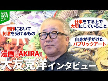 ＃大友　克洋　著 ＃ＡＫＩＲＡ　　　１ ｵｵﾄﾓｶﾂﾋﾛ :9784061037113