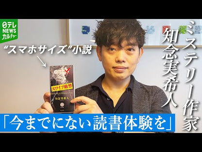 ＃知念 実希人 ＃神酒クリニックで乾杯を ﾁﾈﾝﾐｷﾄ | Mikito Chinen :9784041035696