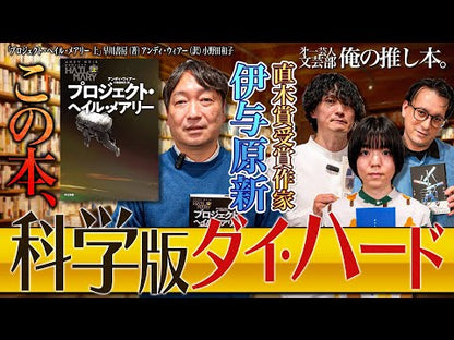 ＃伊与原　新　著 ＃コンタミ　科学汚染 ｲﾖﾊﾗｼﾝ :9784065215562