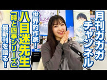 Load and play video in Gallery viewer, ＃八目迷 ＃ミモザの告白　５ ﾊﾁﾓｸﾒｲ 小学館 ミモザの告白 (5) (ガガガ文庫 ガは 7-8) : Hachimoku maze Mimosa's Confession 5 :9784094531923
