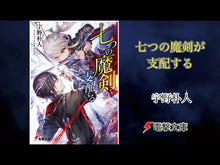Load and play video in Gallery viewer, ＃宇野朴人 ＃七つの魔剣が支配する　１１ ｳﾉﾎﾞｸﾄ KADOKAWA 七つの魔剣が支配するXI (電撃文庫) : Park Uno Seven magic swords rule 11 :9784049149340
