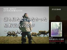 ギャラリービューア＃星野　道夫 ＃星野道夫の仕事　３　生きものたちの宇宙 ﾎｼﾉﾐﾁｵ --- : Michio Hoshino Michio Hoshino's work 3. Universe of living things :9784022586506に読み込んでビデオを見る
