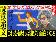 Load and play video in Gallery viewer, ＃太宰　治 ＃人間失格 ﾀﾞｻﾞｲｵｻﾑ : Osamu Dazai No Longer Human :9784820594406

