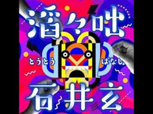 ギャラリービューア＃岸田奈美 ＃飽きっぽいから、愛っぽい ｷｼﾀﾞﾅﾐ 講談社 : Nami Kishida I'm bored, so I'm loving it :9784065308059に読み込んでビデオを見る
