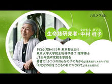 ギャラリービューア＃中村 桂子 ＃生命誌とは何か ﾅｶﾑﾗｹｲｺ 講談社 (講談社学術文庫 2240) : Keiko Nakamura What is a biographies? :9784062922401に読み込んでビデオを見る
