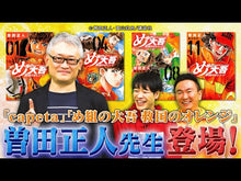 Load and play video in Gallery viewer, ＃曽田正人 ＃め組の大吾　救国のオレンジ　１０ ｿﾀﾞﾏｻﾋﾄ 講談社 め組の大吾 救国のオレンジ(10) (KCデラックス) : Masato Soda Megumi Daigo National Salvation Orange 10 :9784065362549
