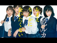 ギャラリービューア＃乾　ルカ ＃青い花は未来で眠る ｲﾇｲﾙｶ KADOKAWA (角川文庫) : Luka Inui Blue flowers sleep in the future :9784041058688に読み込んでビデオを見る
