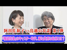 ギャラリービューア＃阿川 佐和子 ＃正義のセ　　　２　史上最低の三十歳！ ｱｶﾞﾜｻﾜｺ KADOKAWA 正義のセ 2 史上最低の三十歳! (角川文庫) : Sawako Agawa Justice Sei 2 The lowest age of 30 in history! :9784041016336に読み込んでビデオを見る
