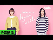 ギャラリービューア＃志村貴子 ＃おとなになっても　１０ ｼﾑﾗﾀｶｺ 講談社 おとなになっても(10) (KC Kiss) : Takako Shimura Even as an adult 10 :9784065332276に読み込んでビデオを見る
