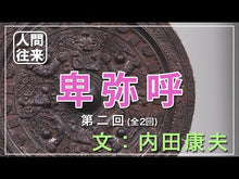 ギャラリービューア＃内田 康夫 ＃怪談の道 ｳﾁﾀﾞﾔｽｵ 講談社 (講談社文庫 う 5-45) : Yasuo Uchida path of ghost stories :9784062776592に読み込んでビデオを見る
