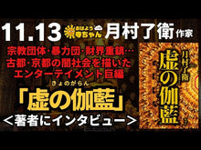 ギャラリービューア＃月村 了衛 ＃神子上典膳 ﾂｷﾑﾗﾘﾖｳｴ 講談社 (講談社文庫 つ 33-1) : Ryoe Tsukimura Mikojo Tenzen :9784062932189に読み込んでビデオを見る
