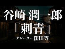 ギャラリービューア＃谷崎　潤一郎 ＃細雪　中　改版 ﾀﾆｻﾞｷｼﾞﾕﾝｲﾁﾛｳ KADOKAWA/角川学芸出版 KADOKAWA 細雪 (中) (角川文庫) : Junichiro Tanizaki Hosoyuki Medium Revised Edition :9784044001322に読み込んでビデオを見る
