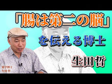 ギャラリービューア＃生田 哲 ＃日本人だけが信じる間違いだらけの健康常識 ｲｸﾀｻﾄｼ KADOKAWA/角川書店 (角川oneテーマ21) : Satoshi Ikuta Health common sense that only Japanese people believe  : Satoshi Ikuta Health common se :9784041107638に読み込んでビデオを見る
