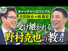 ギャラリービューア＃野村 克也 ＃野村克也人生語録 ﾉﾑﾗｶﾂﾔ 講談社 (講談社+アルファ文庫 A 164-1) : Katsuya Nomura Katsuya Nomura's life story :9784062816823に読み込んでビデオを見る
