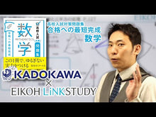 ギャラリービューア＃栄光ゼミナール　監修 ＃高校入試対策要点＆問題集合格へのス　数学 ｴｲｺｳｾﾞﾐﾅ-ﾙ KADOKAWA 高校入試対策 要点&amp;問題集 合格へのスタートライン 数学 : Supervised by Eiko Seminar High School Entrance : Supervised by Eiko Seminar Hig :9784046053572に読み込んでビデオを見る
