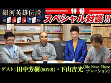 Load and play video in Gallery viewer, ＃田中　芳樹　著 ＃タイタニア　　　１　疾風篇 ﾀﾅｶﾖｼｷ 講談社 タイタニア1 疾風篇 (講談社文庫 た 56-38) : Written by Yoshiki Tanaka Titania 1 Gale Edition :9784062761512
