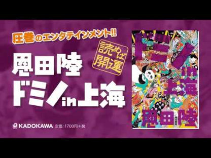 ＃恩田　陸　著 ＃ネクロポリス　上 ｵﾝﾀﾞﾘｸ :9784022644695